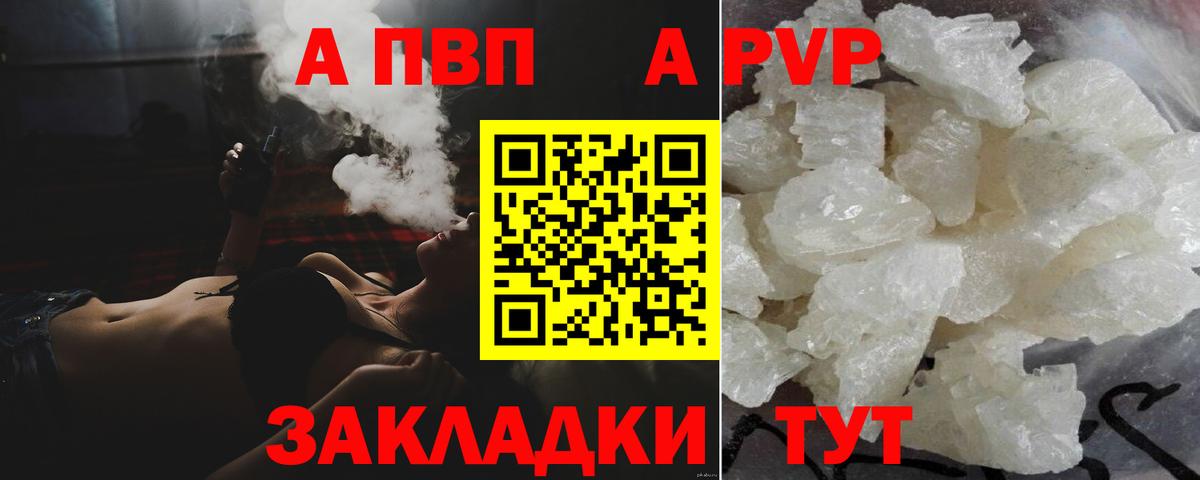 A-PVP Crystall Советская Гавань