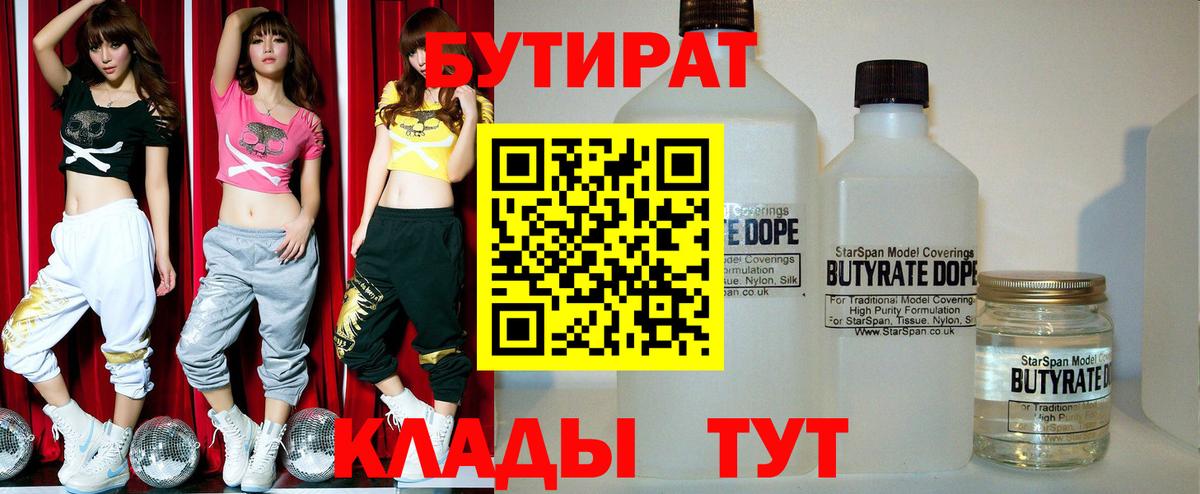 Бутират BDO  Советская Гавань 