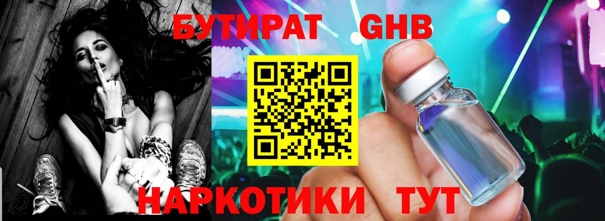 Бутират BDO Советская Гавань