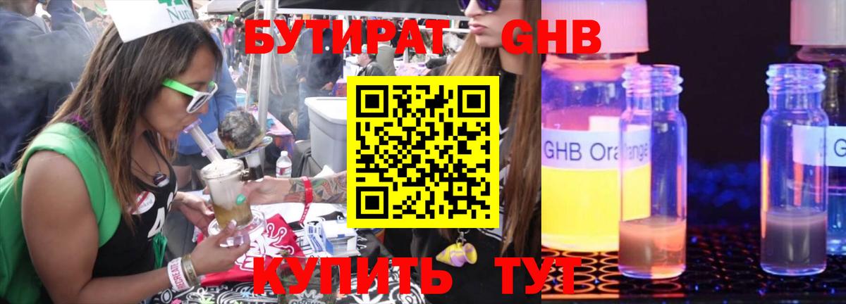 Советская Гавань  Бутират оксибутират  Вход с VPN 