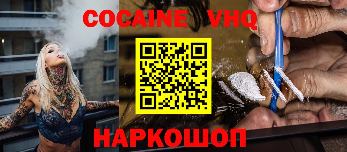 КОКАИН Эквадор  Cocaine Боливия  Советская Гавань 
