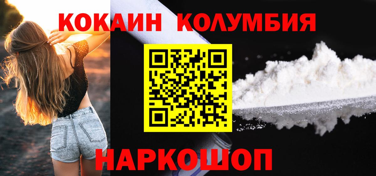 Советская Гавань  КОКАИН 99%  Вход с VPN  Cocaine  КОКАИН Эквадор 