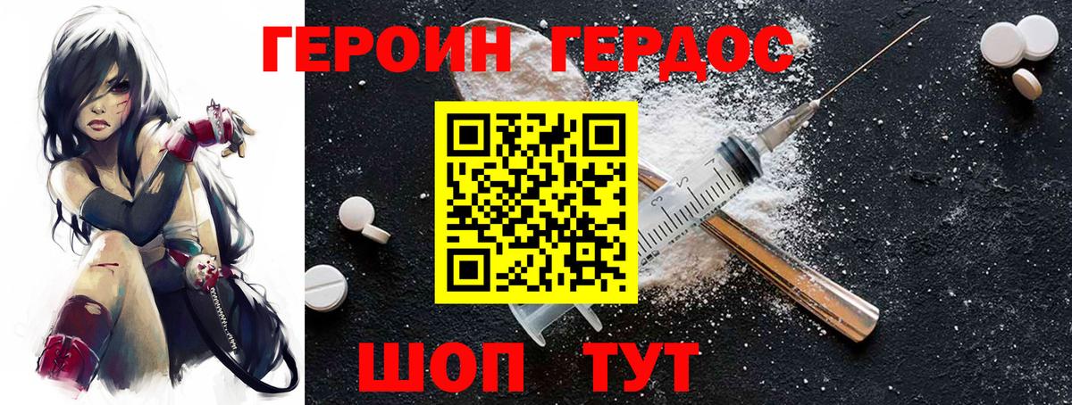 Героин афганец  Героин  Советская Гавань  Вход с VPN 