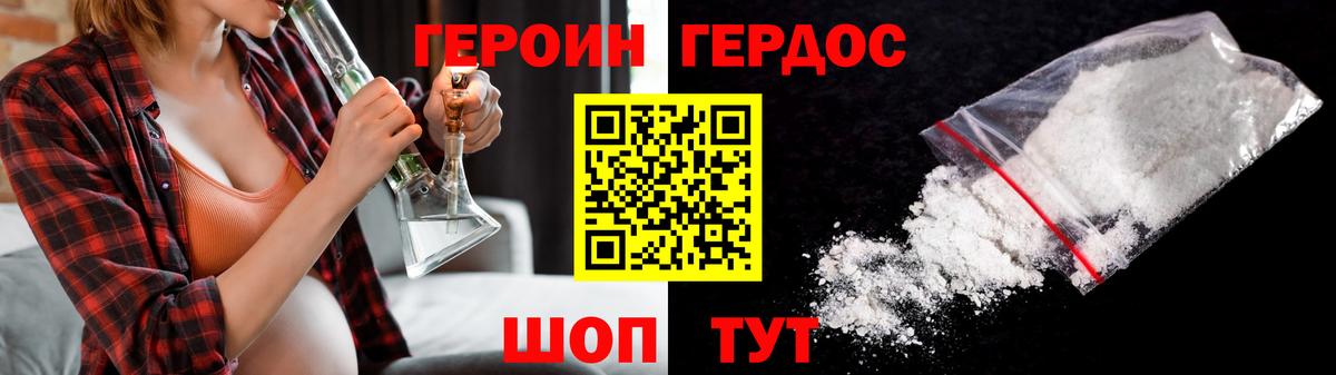 Героин VHQ Советская Гавань