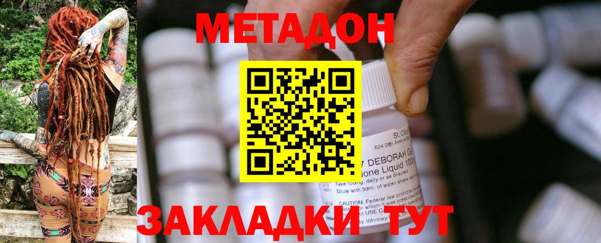Метадон VHQ Советская Гавань