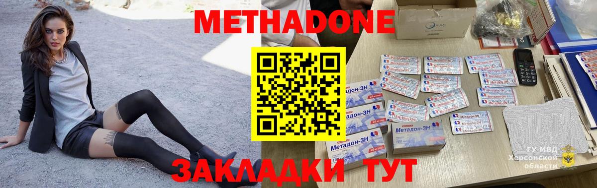 Метадон VHQ  МЕТАДОН methadone  Советская Гавань 
