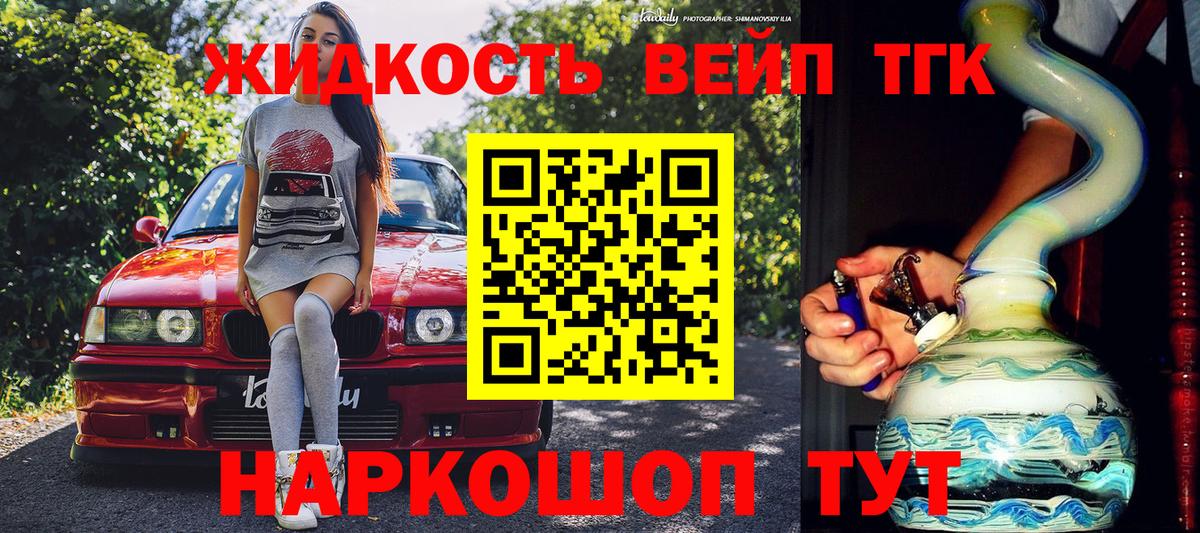 Дистиллят ТГК вейп  Вход с VPN  Советская Гавань 